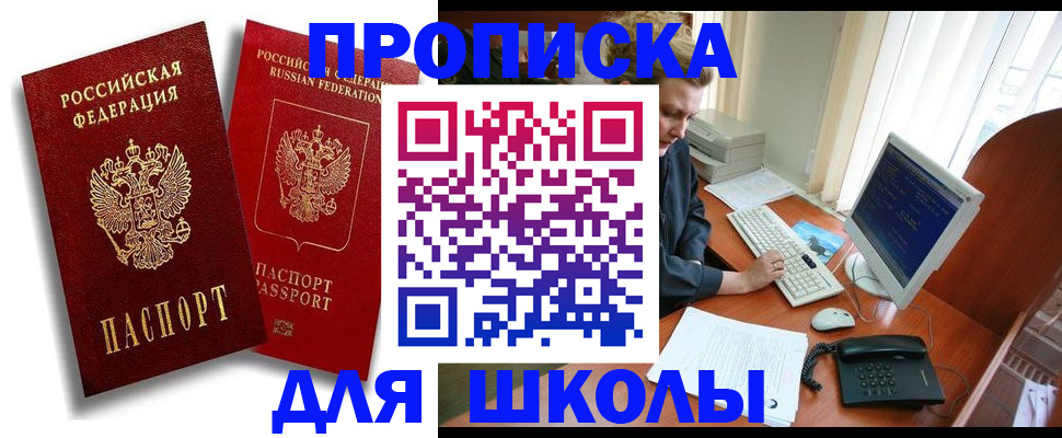 временная регистрация законно в Щучье