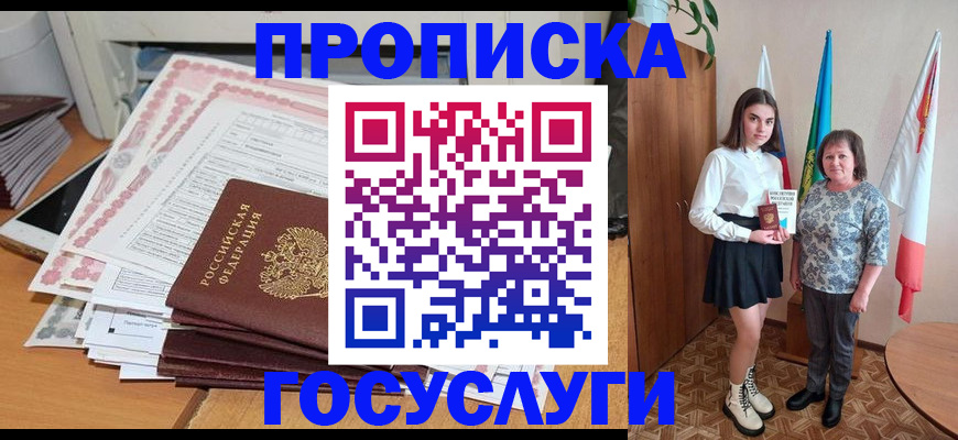 прописка для кредита в Щучье